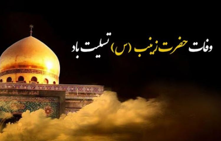 بانوی قهرمان کربلا