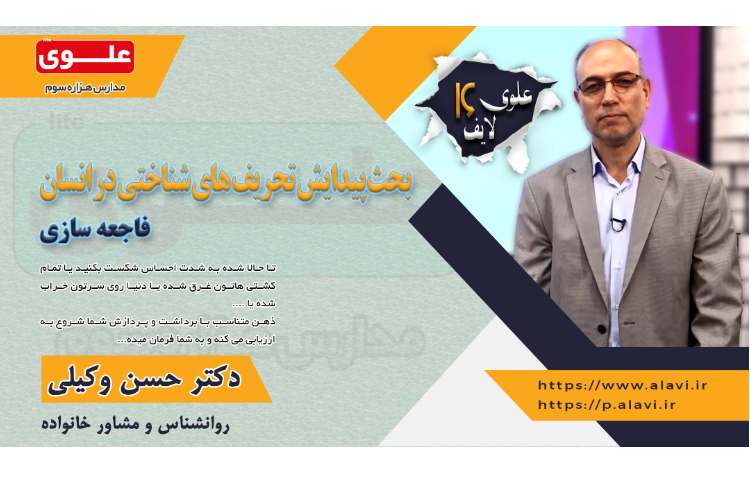 بحث پیدایش تحریف های شناختی در انسان 1