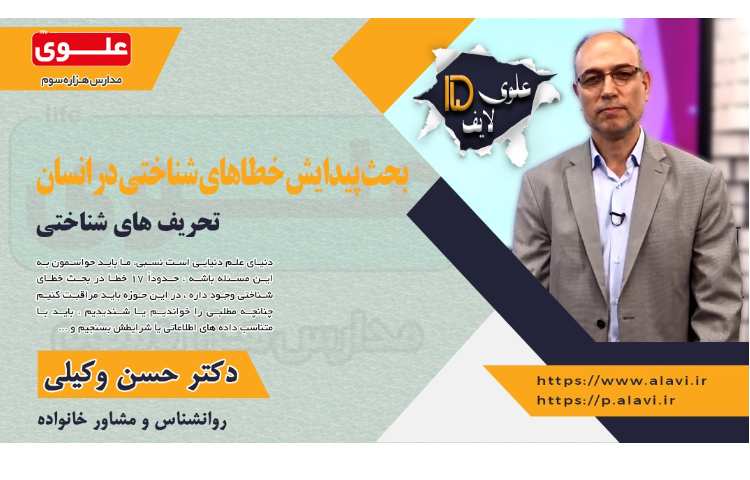 بحث پیدایش خطاهای شناختی در انسان 1