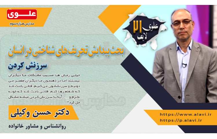 بحث پیدایش سرزنش کردن 1