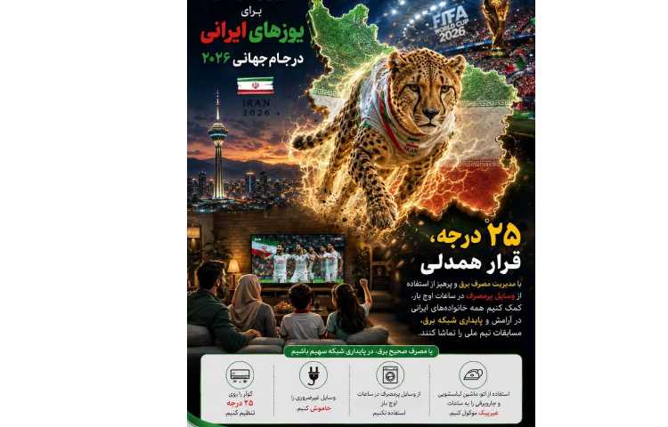 برای بردن فقط بازیکنان نمی‌دوند؛ ما هم سهمی داریم 1