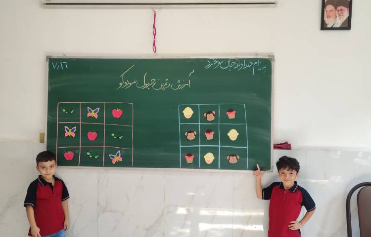 برای تثبیت یادگیری درس ریاضی مبحث (سودوکو) بازی و تمرین و تکرار در کلاس انجام شد. 1