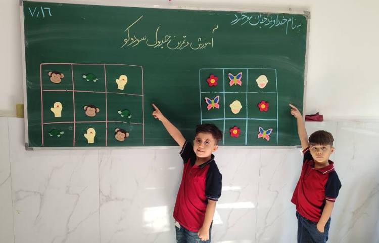 برای تثبیت یادگیری درس ریاضی مبحث (سودوکو) بازی و تمرین و تکرار در کلاس انجام شد. 4