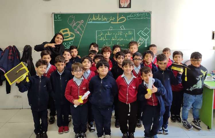 برای تثبیت یادگیری نشانه( ظ) جشن ( خداحافظی) درکلاس توسط دانش‌آموزان برگزارشد. 15