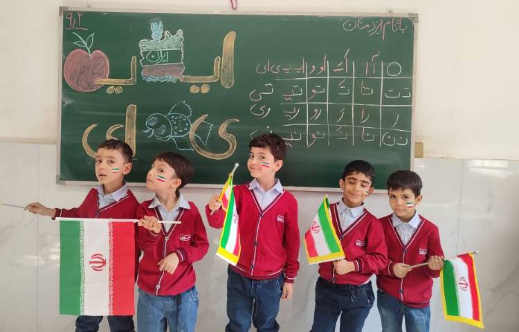 برای تثبیت یادگیری و ایجاد انگیزه درس جدید نقاشی پرچم ایران و اجرای سرود ملی در کلاس 2