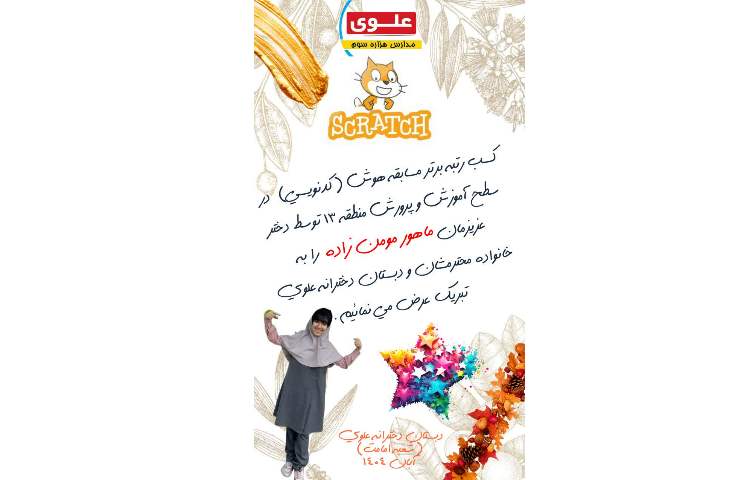 برترین های مسابقه هوش (کدنویسی) 10