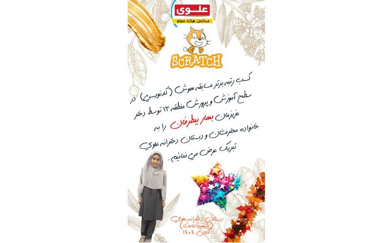 برترین های مسابقه هوش (کدنویسی) 11