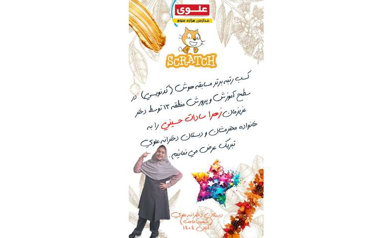 برترین های مسابقه هوش (کدنویسی) 12