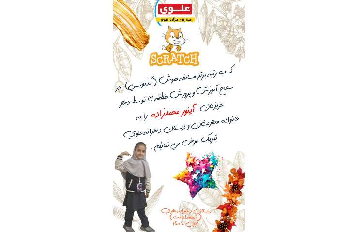 برترین های مسابقه هوش (کدنویسی) 4