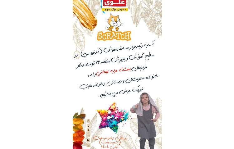 برترین های مسابقه هوش (کدنویسی) 5