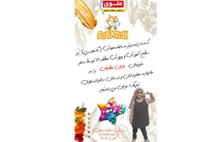 برترین های مسابقه هوش (کدنویسی) 6