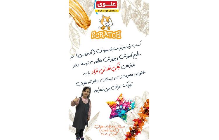 برترین های مسابقه هوش (کدنویسی) 7