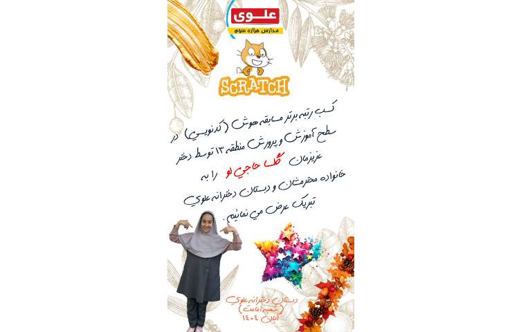 برترین های مسابقه هوش (کدنویسی) 9