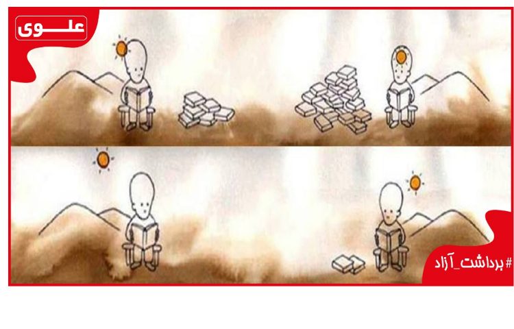 #برداشت آزاد_ شماره 5