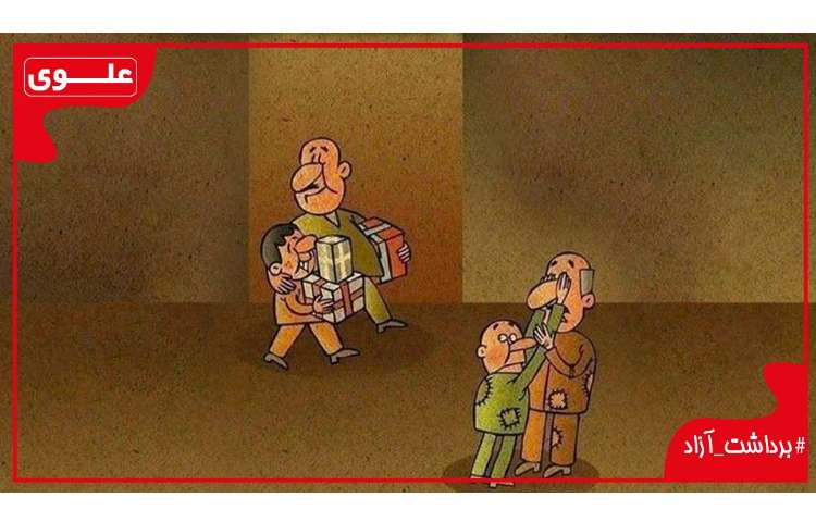 #برداشت آزاد 1