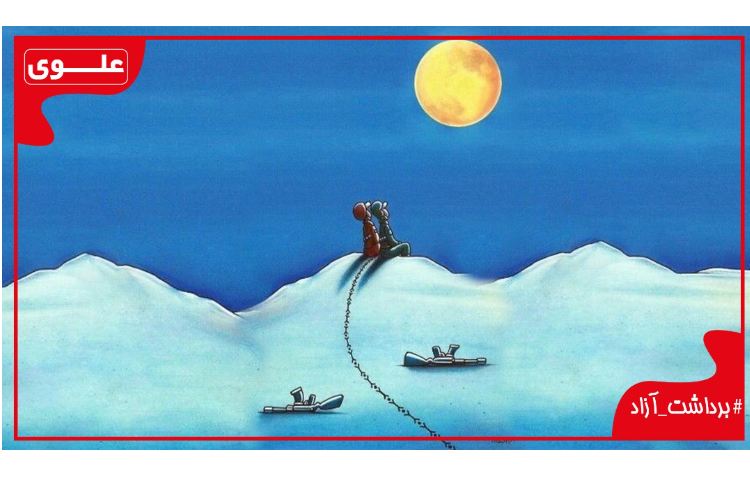 #برداشت آزاد 1