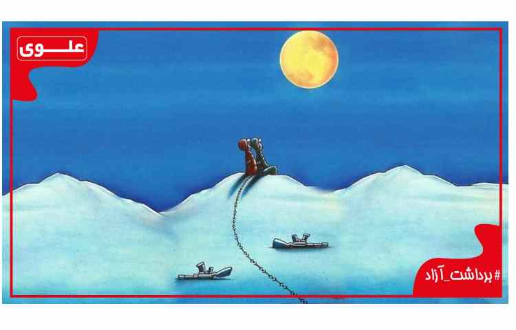 برداشت آزاد 13 1