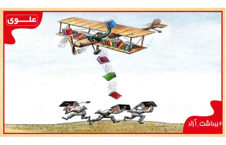 برداشت آزاد -2