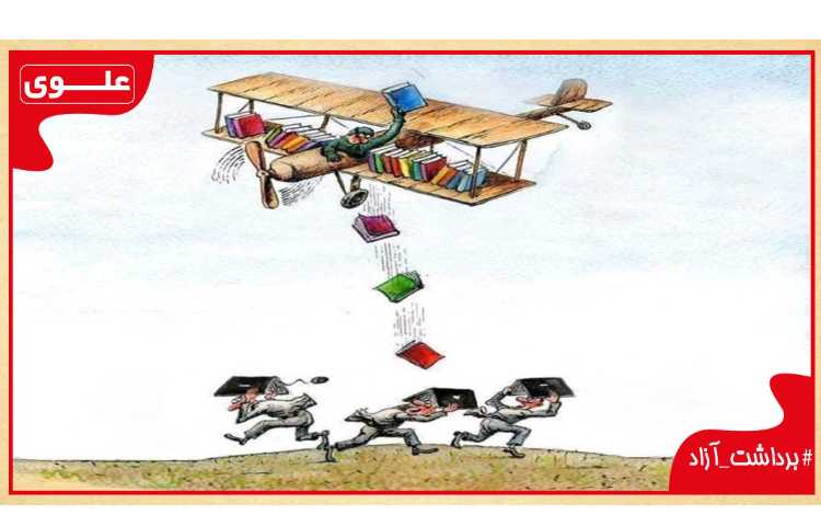 برداشت آزاد 2