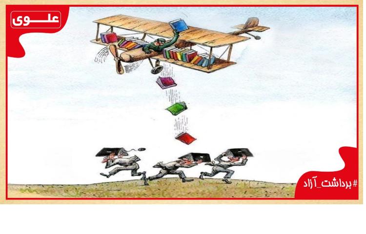 # برداشت آزاد