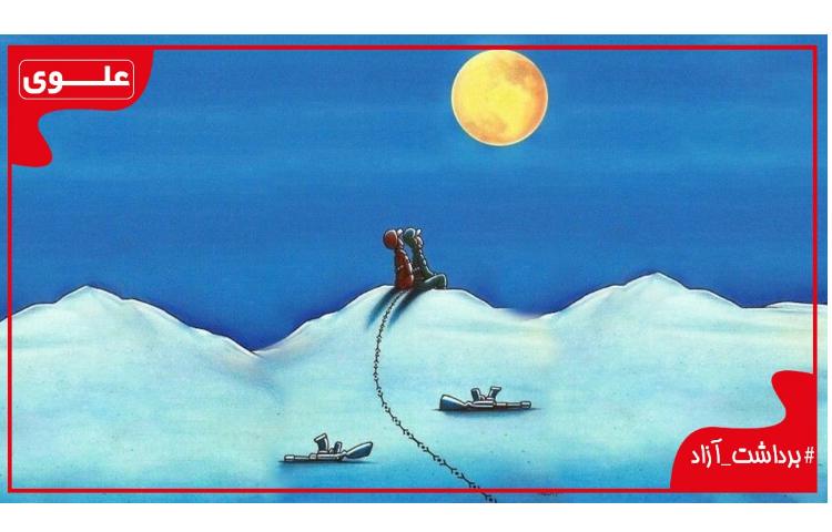 # برداشت آزاد