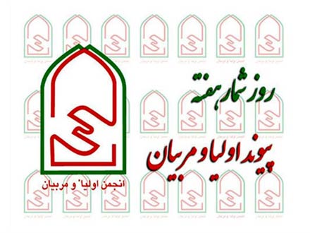 آغاز هفته پیوند اولیا و مربیان با شعار «تربیت حکیمانه، حکمرانی خانواده»؛