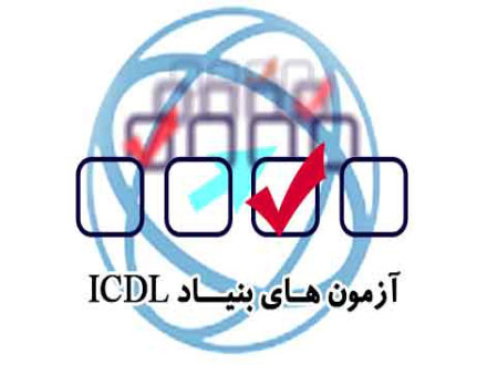 تعداد شرکت کنندگان آزمون بنیاد ICDL به بیش از دو میلیون نفر رسید؛