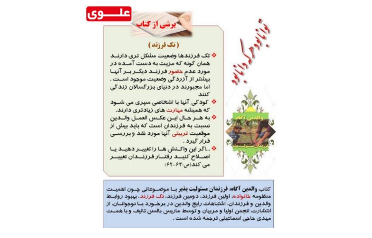 برشی از کتاب(والدین آگاه و فرزندان مسئولیت پذیر) 1