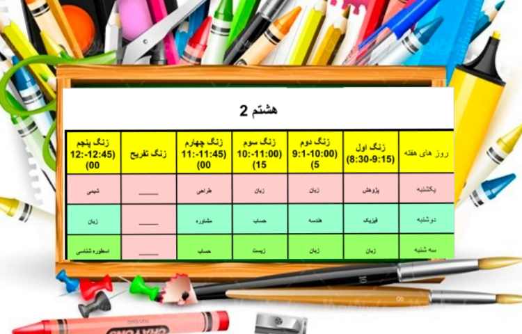 برنامه تابستانی 1