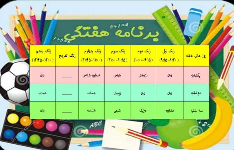 برنامه تابستانی 1