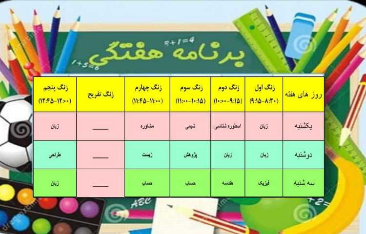 برنامه تابستانی 1