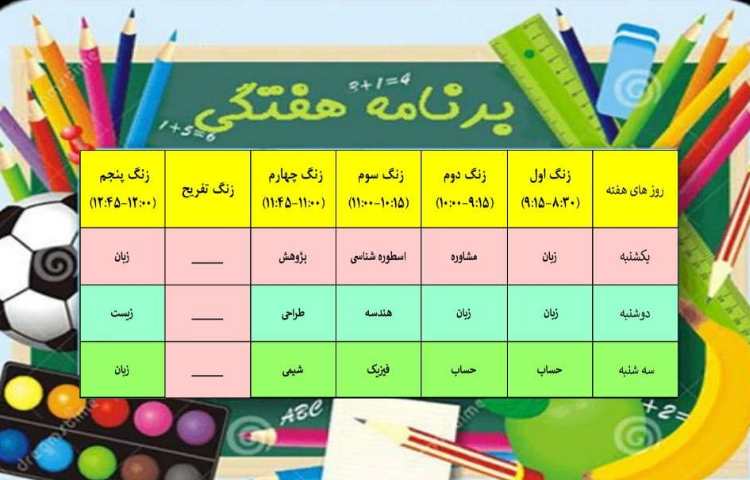 برنامه تابستانی 1