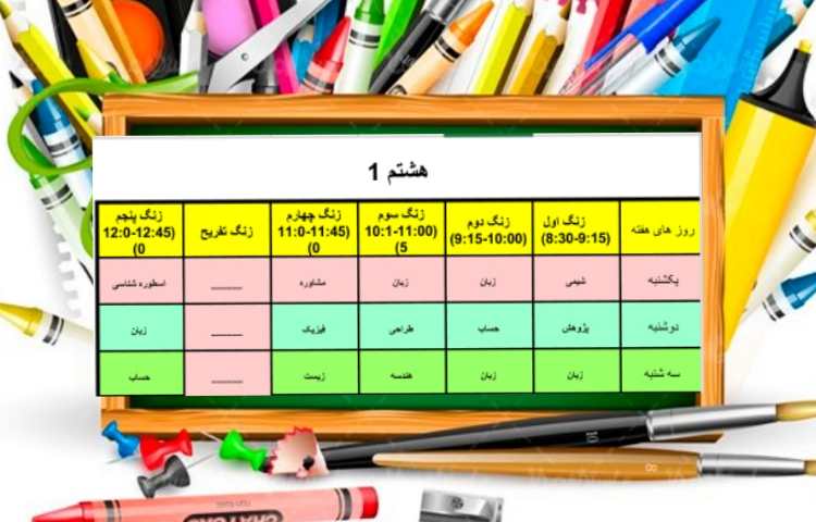 برنامه تابستانی