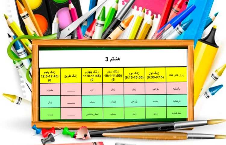 برنامه تابستانی