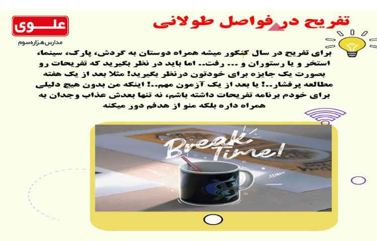 برنامه ریرزی مشاوره ای 9- بهترین تفریحات کنکوری ها چیست؟ 2