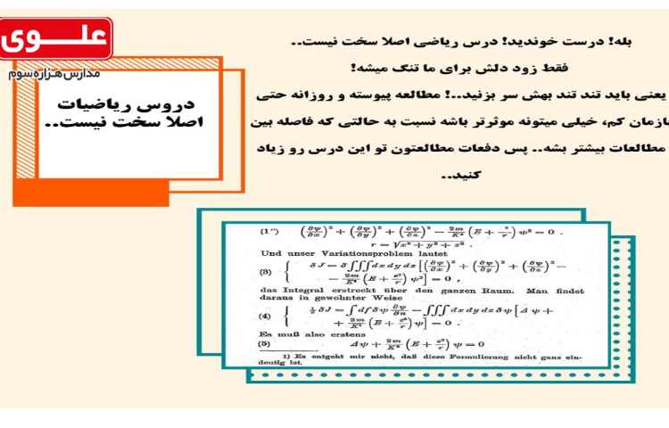 برنامه ریزی-مشاوره ای8- چگونه در ریاضی قوی شویم 2