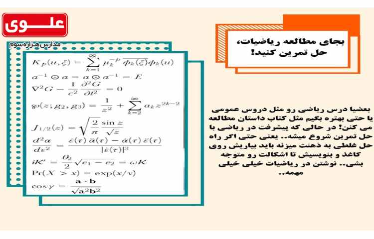 برنامه ریزی-مشاوره ای8- چگونه در ریاضی قوی شویم 3