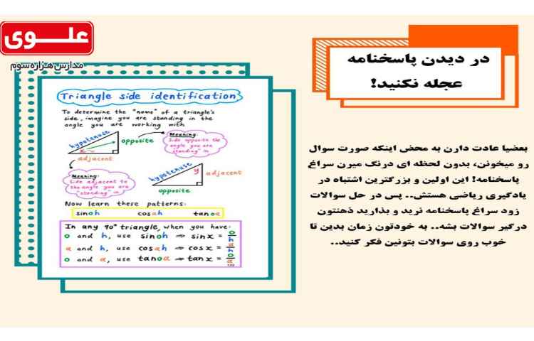 برنامه ریزی-مشاوره ای8- چگونه در ریاضی قوی شویم 4