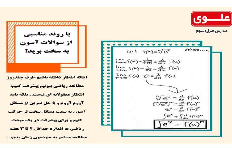 برنامه ریزی-مشاوره ای8- چگونه در ریاضی قوی شویم 5
