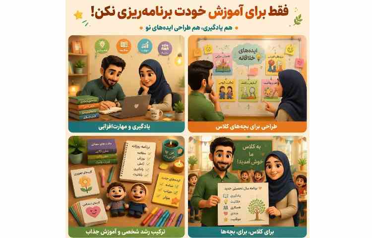 برنامه ریزی تابستان