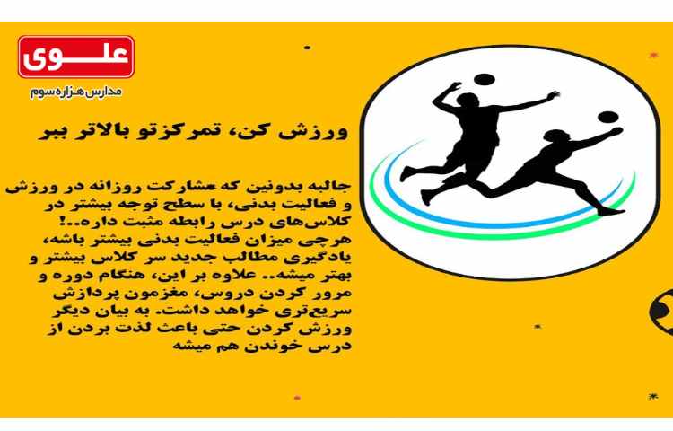 برنامه ریزی مشاوره ای10-ورزش عاملی برای مطالعه بهتر 2