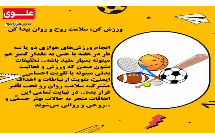 برنامه ریزی مشاوره ای10-ورزش عاملی برای مطالعه بهتر 3