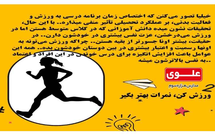 برنامه ریزی مشاوره ای10-ورزش عاملی برای مطالعه بهتر 4