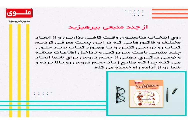 برنامه ریزی مشاوره ای11- ویژگی های کتاب کمک آموزشی خوب 2