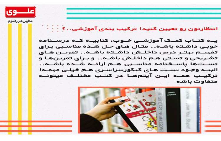 برنامه ریزی مشاوره ای11- ویژگی های کتاب کمک آموزشی خوب 4