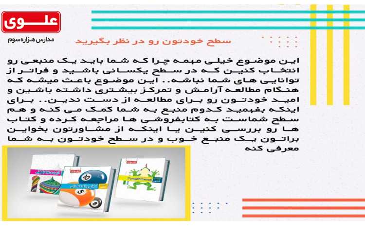 برنامه ریزی مشاوره ای11- ویژگی های کتاب کمک آموزشی خوب 5