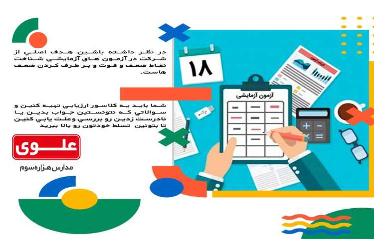 برنامه ریزی 4-آزمون آزمایشی 2