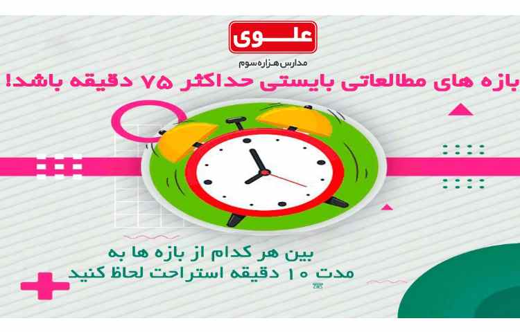 برنامه ریزی3- زمانبندی مطالعه 3