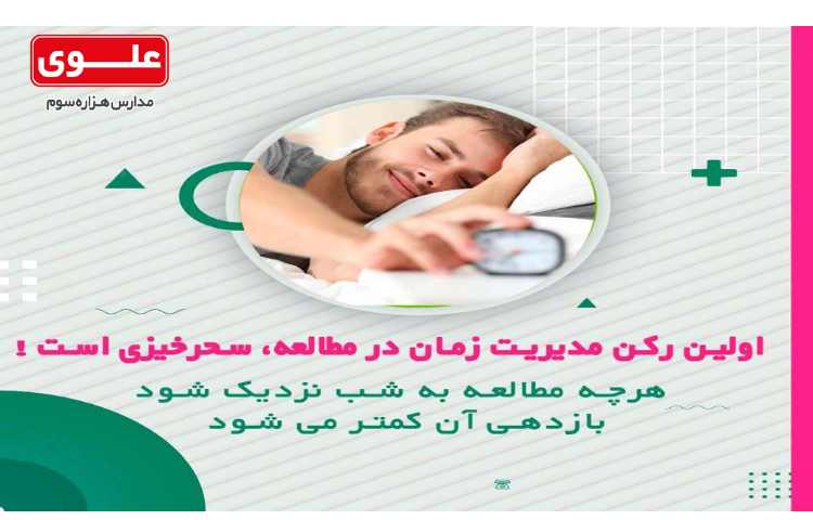 برنامه ریزی3- زمانبندی مطالعه 4