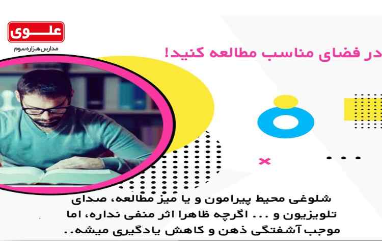 برنامه ریزی5- عادات نادرست در مطالعه 2